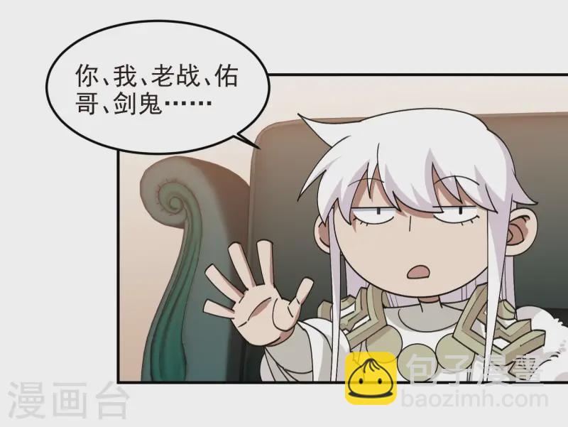 🍘网游之近战法师 第464话 专业人士 第20页