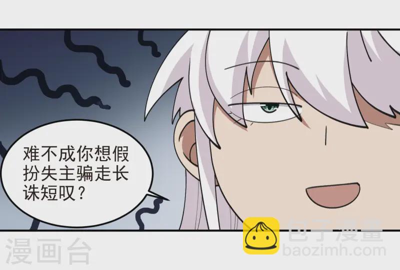🍘网游之近战法师 第464话 专业人士 第21页