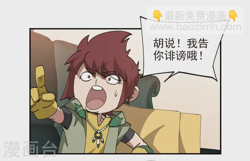 🍘网游之近战法师 第464话 专业人士 第22页