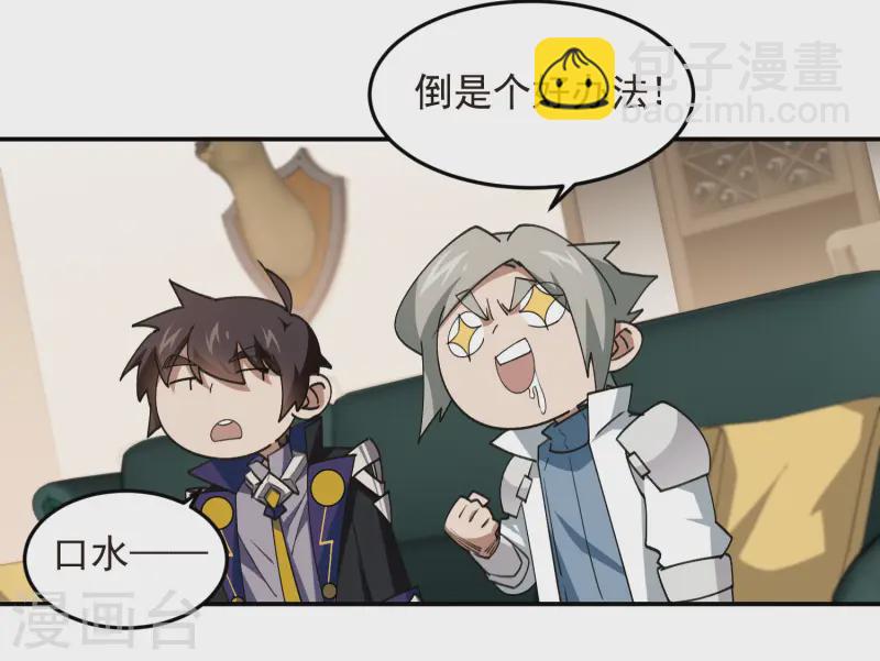 🍘网游之近战法师 第464话 专业人士 第23页
