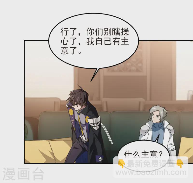 🍘网游之近战法师 第464话 专业人士 第24页