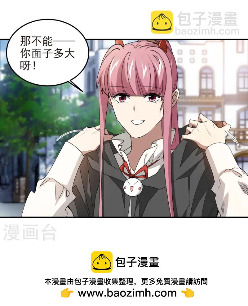🍘网游之近战法师 第464话 专业人士 第28页
