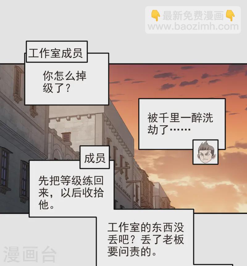 🍘网游之近战法师 第464话 专业人士 第3页