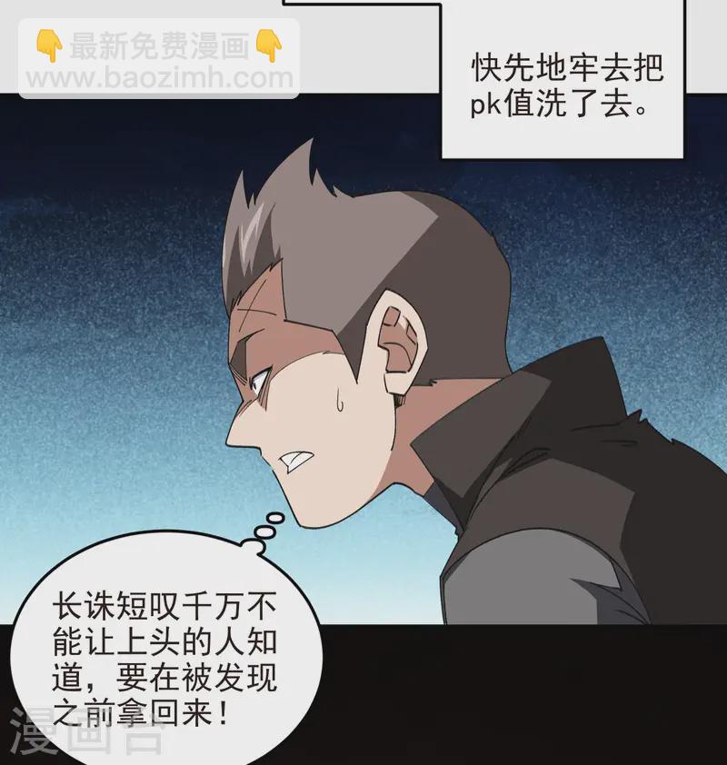 🍘网游之近战法师 第464话 专业人士 第4页