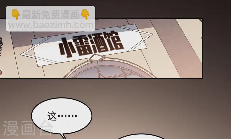🍘网游之近战法师 第464话 专业人士 第6页