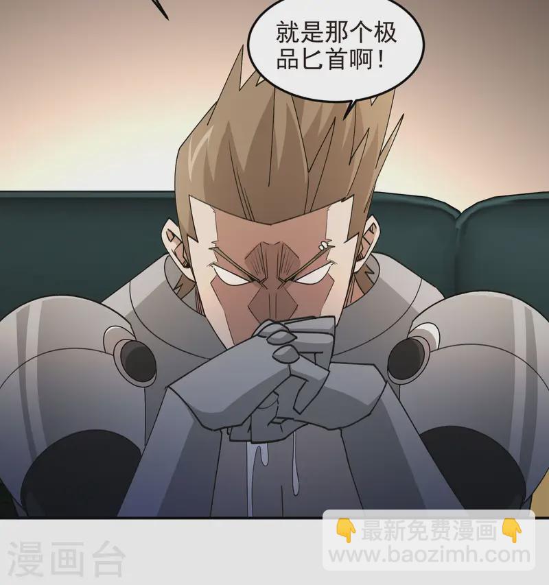 🍘网游之近战法师 第464话 专业人士 第7页