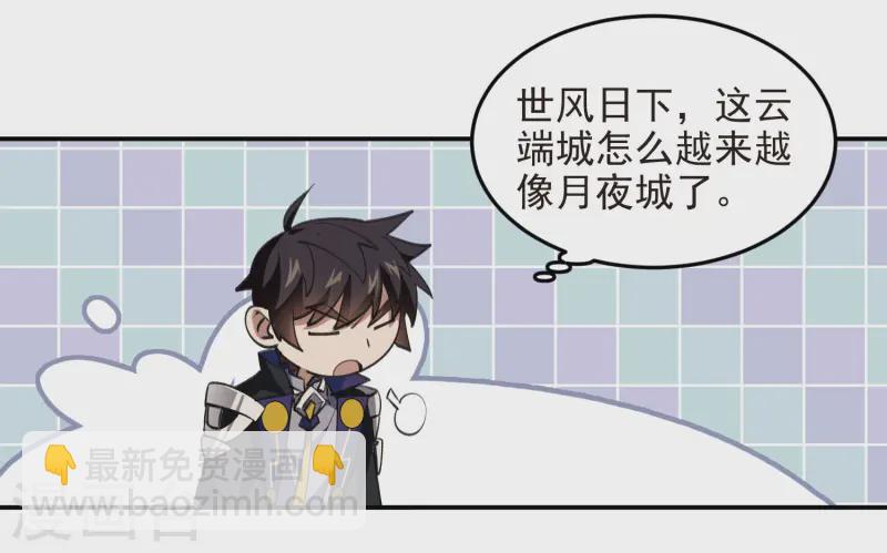 🍘网游之近战法师 第466话 老师的原则 第11页