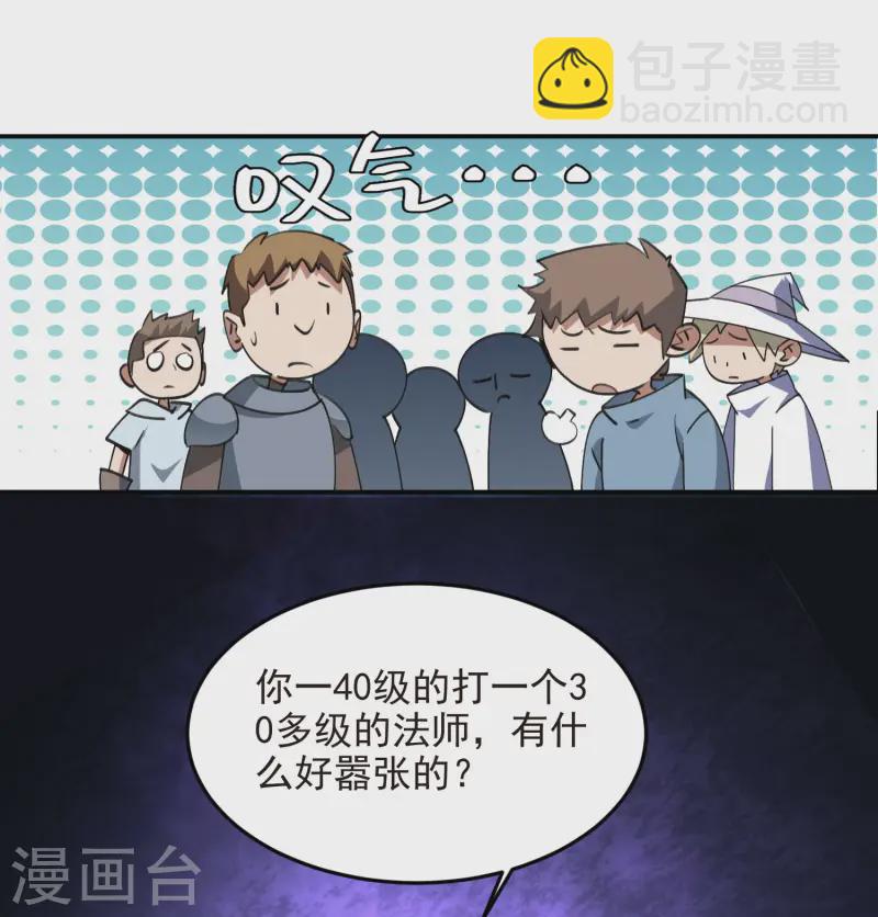 🍘网游之近战法师 第466话 老师的原则 第17页