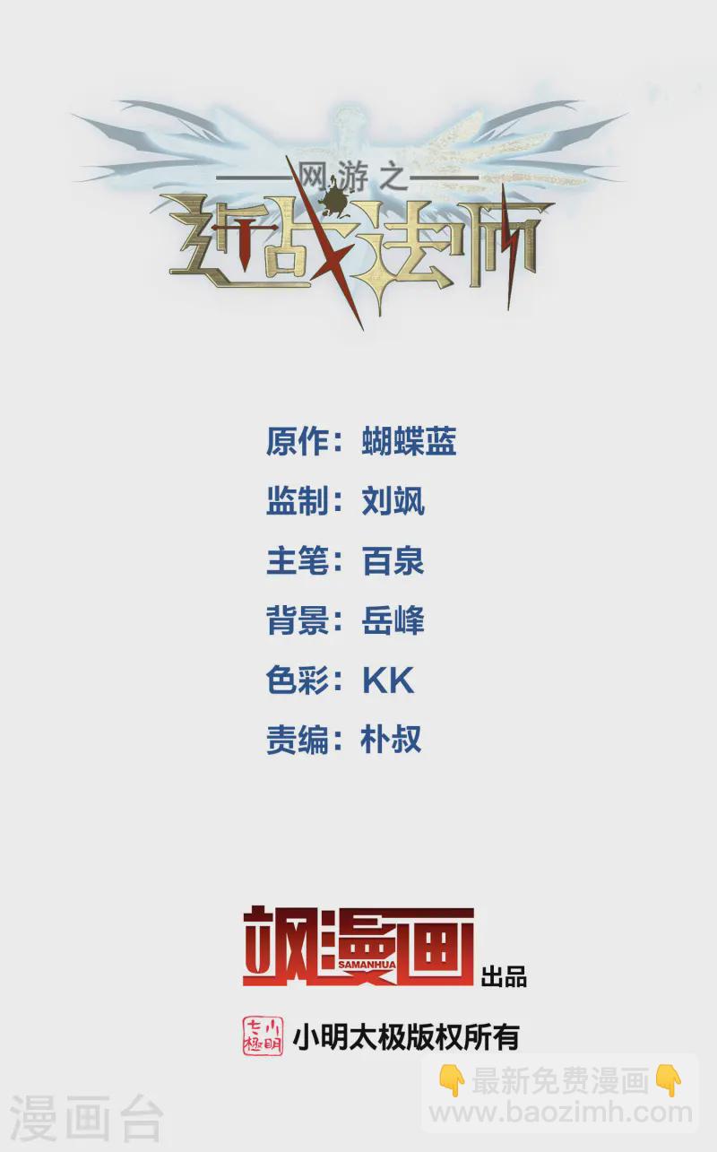 🍘网游之近战法师 第466话 老师的原则 第2页