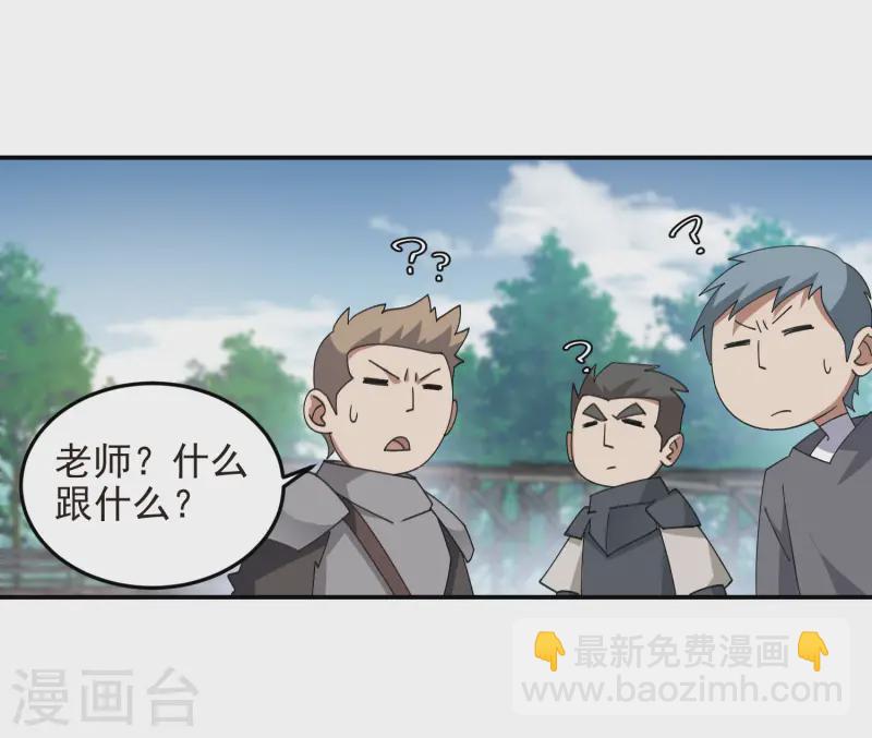 🍘网游之近战法师 第466话 老师的原则 第20页