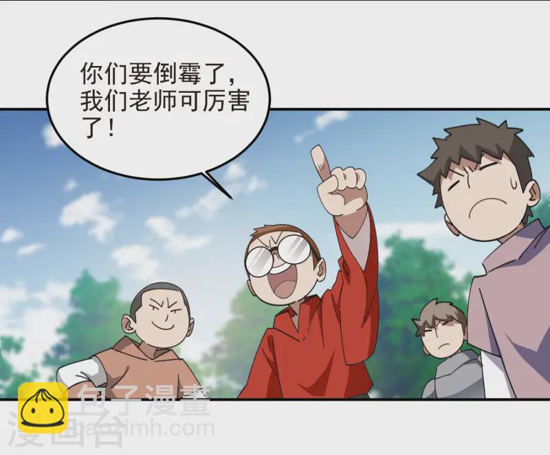 🍘网游之近战法师 第466话 老师的原则 第24页