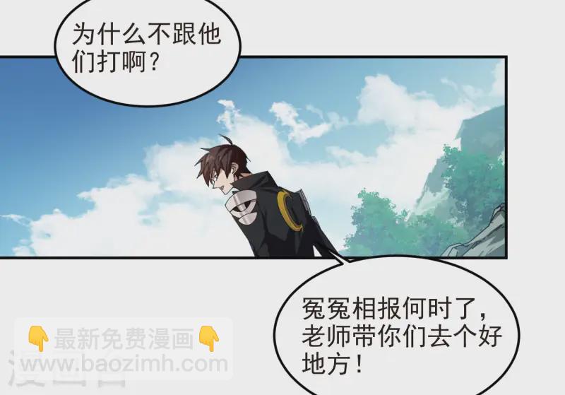🍘网游之近战法师 第466话 老师的原则 第28页