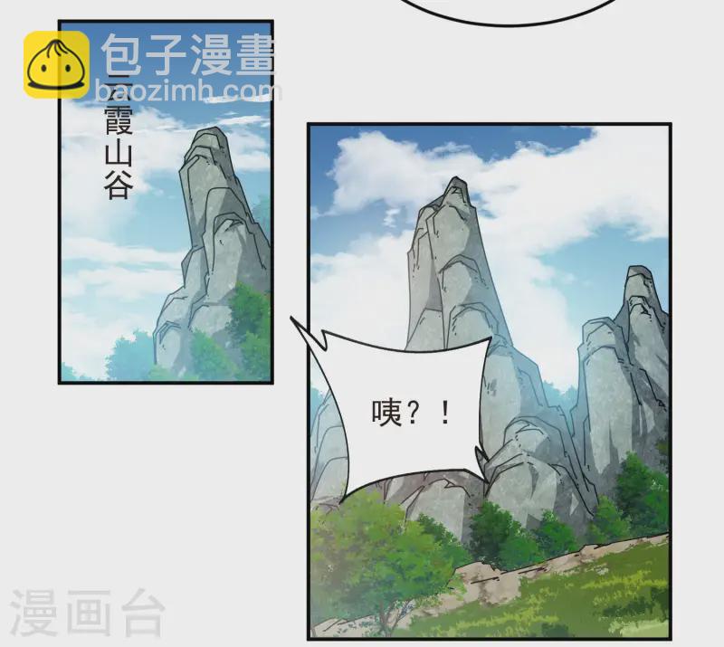 🍘网游之近战法师 第466话 老师的原则 第29页