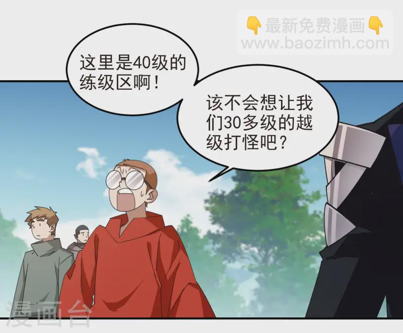 🍘网游之近战法师 第466话 老师的原则 第30页