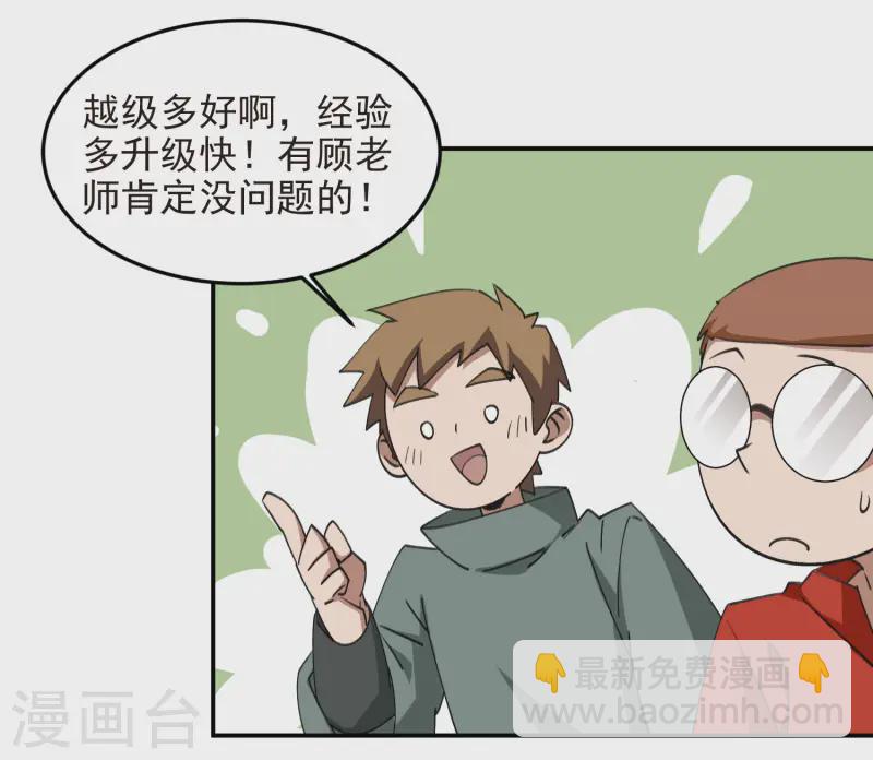 🍘网游之近战法师 第466话 老师的原则 第31页