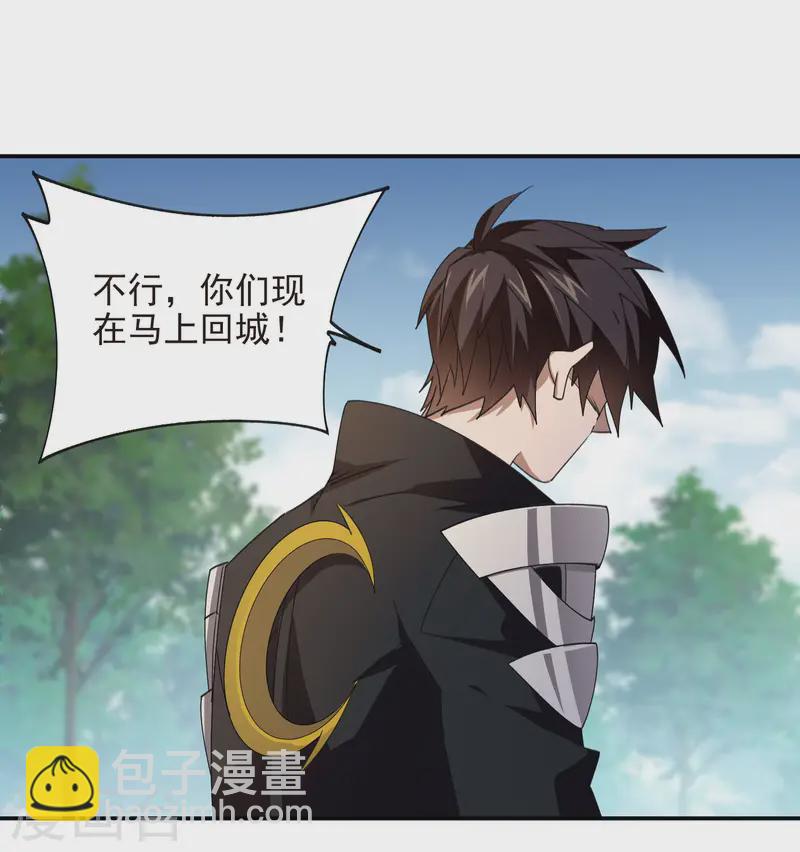 🍘网游之近战法师 第466话 老师的原则 第33页