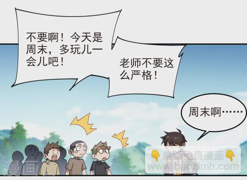 🍘网游之近战法师 第466话 老师的原则 第36页