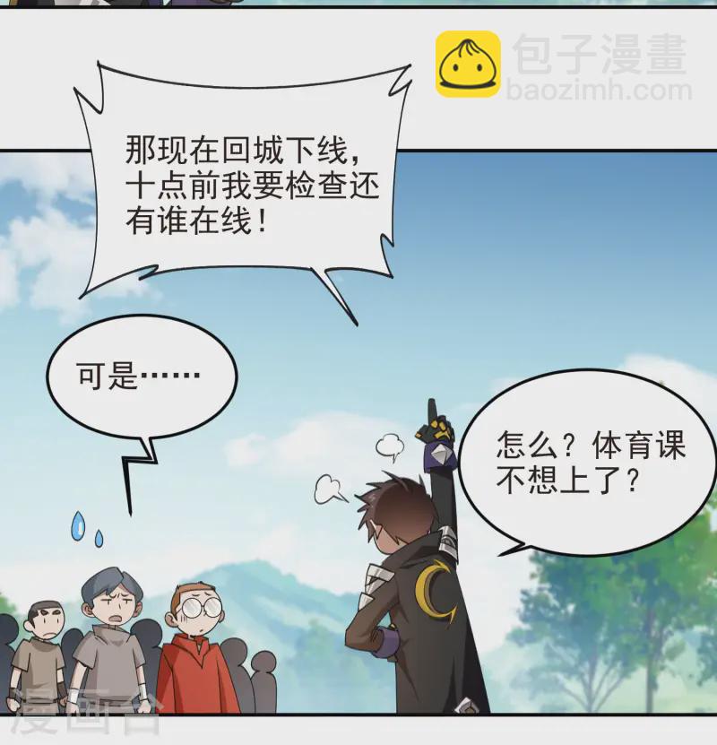 🍘网游之近战法师 第466话 老师的原则 第38页