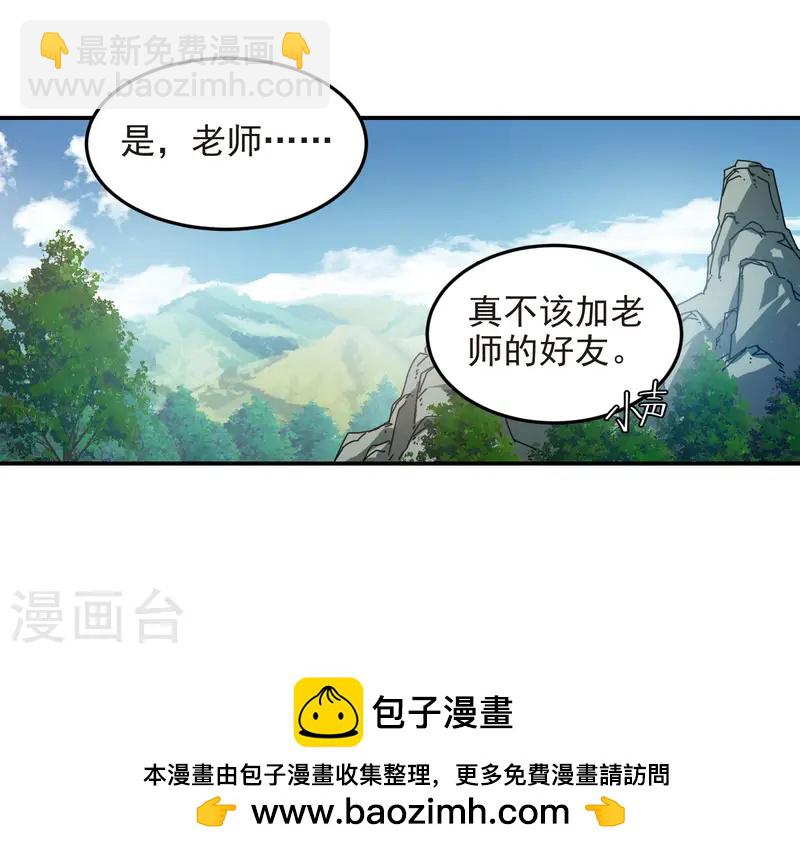 🍘网游之近战法师 第466话 老师的原则 第39页