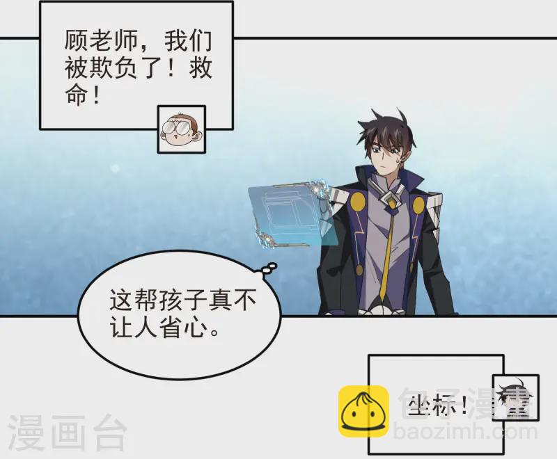 🍘网游之近战法师 第466话 老师的原则 第4页