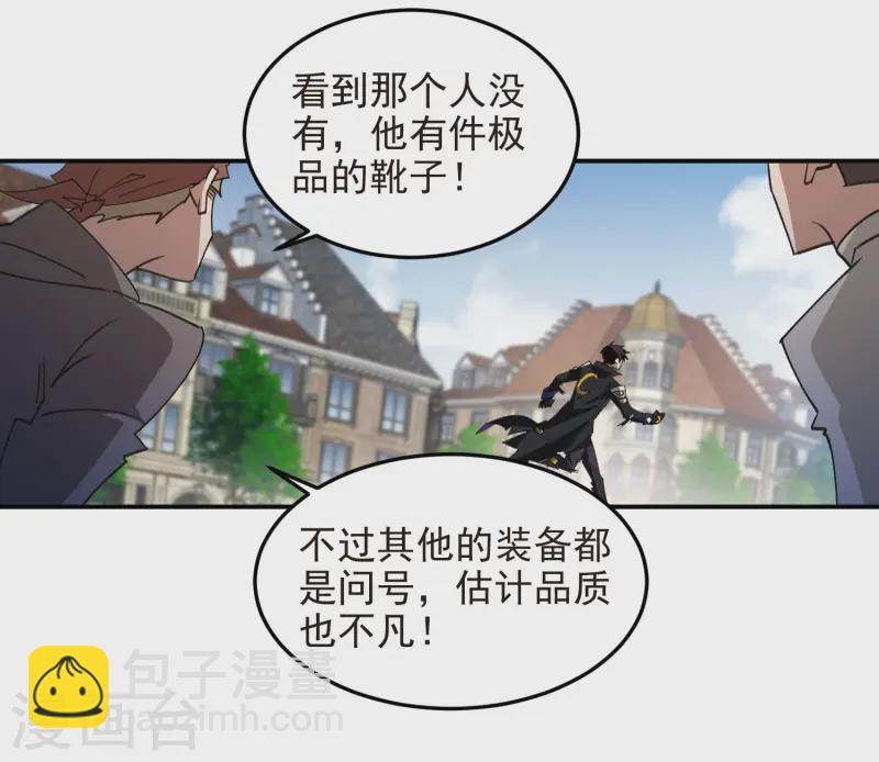 🍘网游之近战法师 第466话 老师的原则 第5页