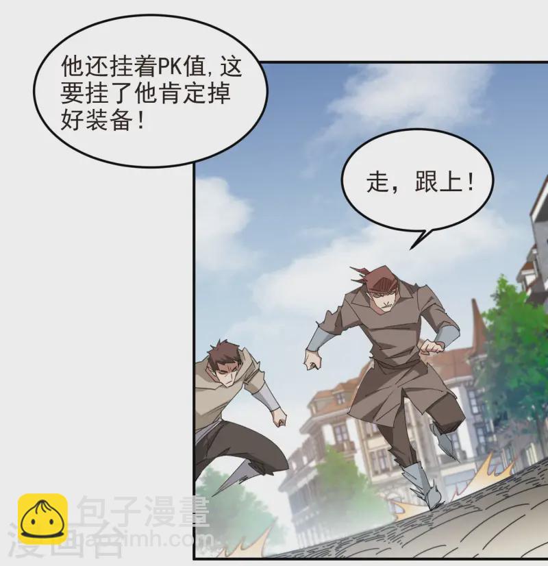 🍘网游之近战法师 第466话 老师的原则 第6页