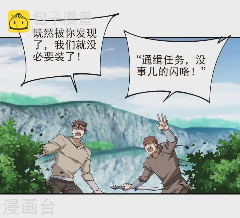 🍘网游之近战法师 第466话 老师的原则 第9页