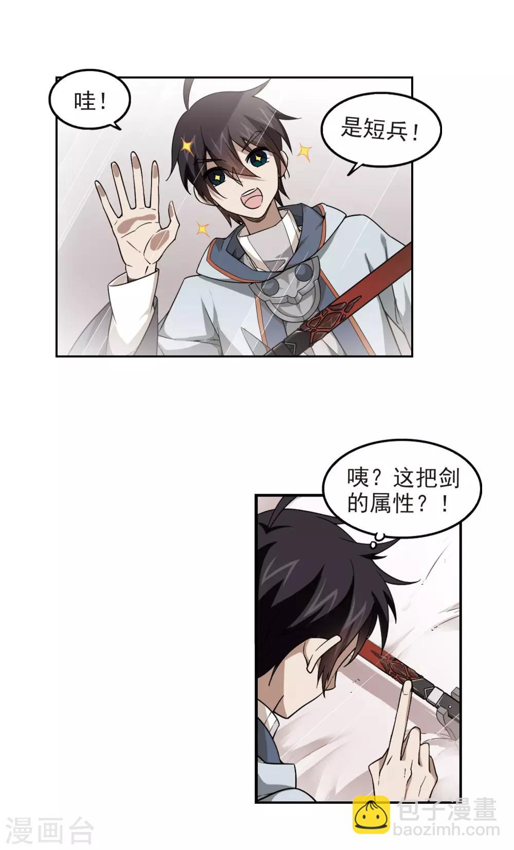 🍘网游之近战法师 第50话 作战开始1 第10页