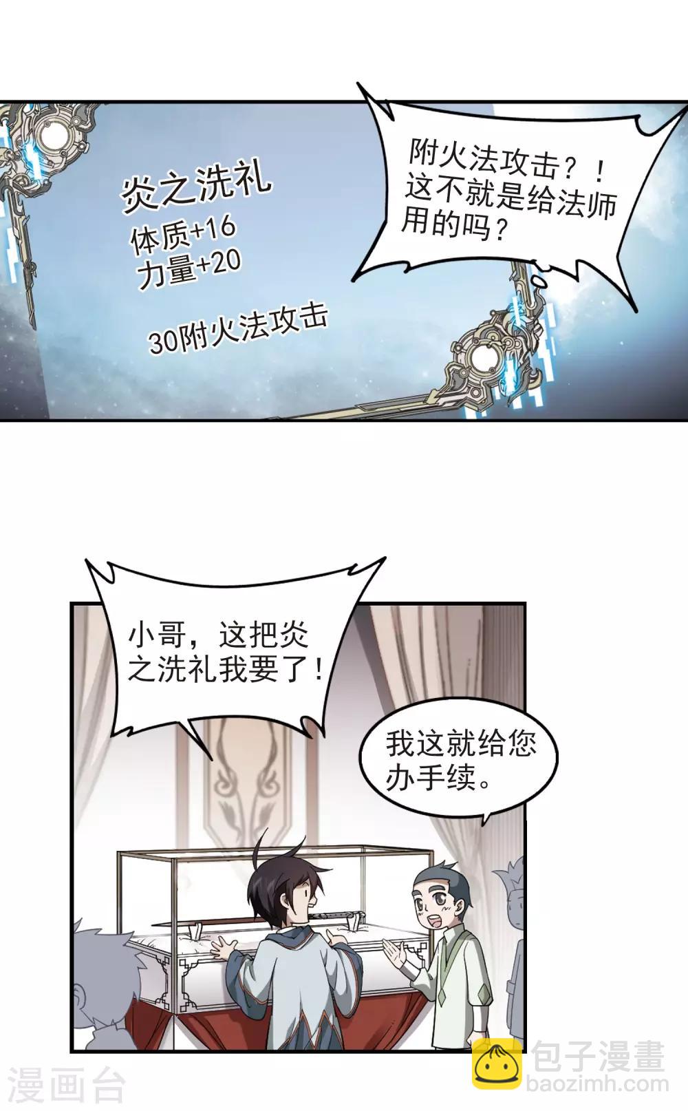 🍘网游之近战法师 第50话 作战开始1 第11页