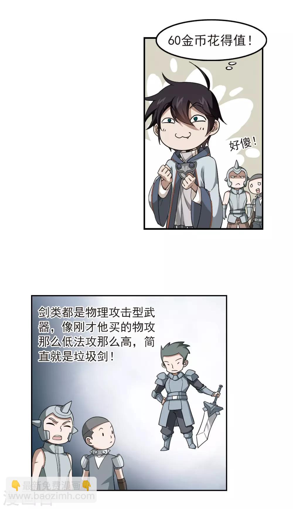 🍘网游之近战法师 第50话 作战开始1 第12页