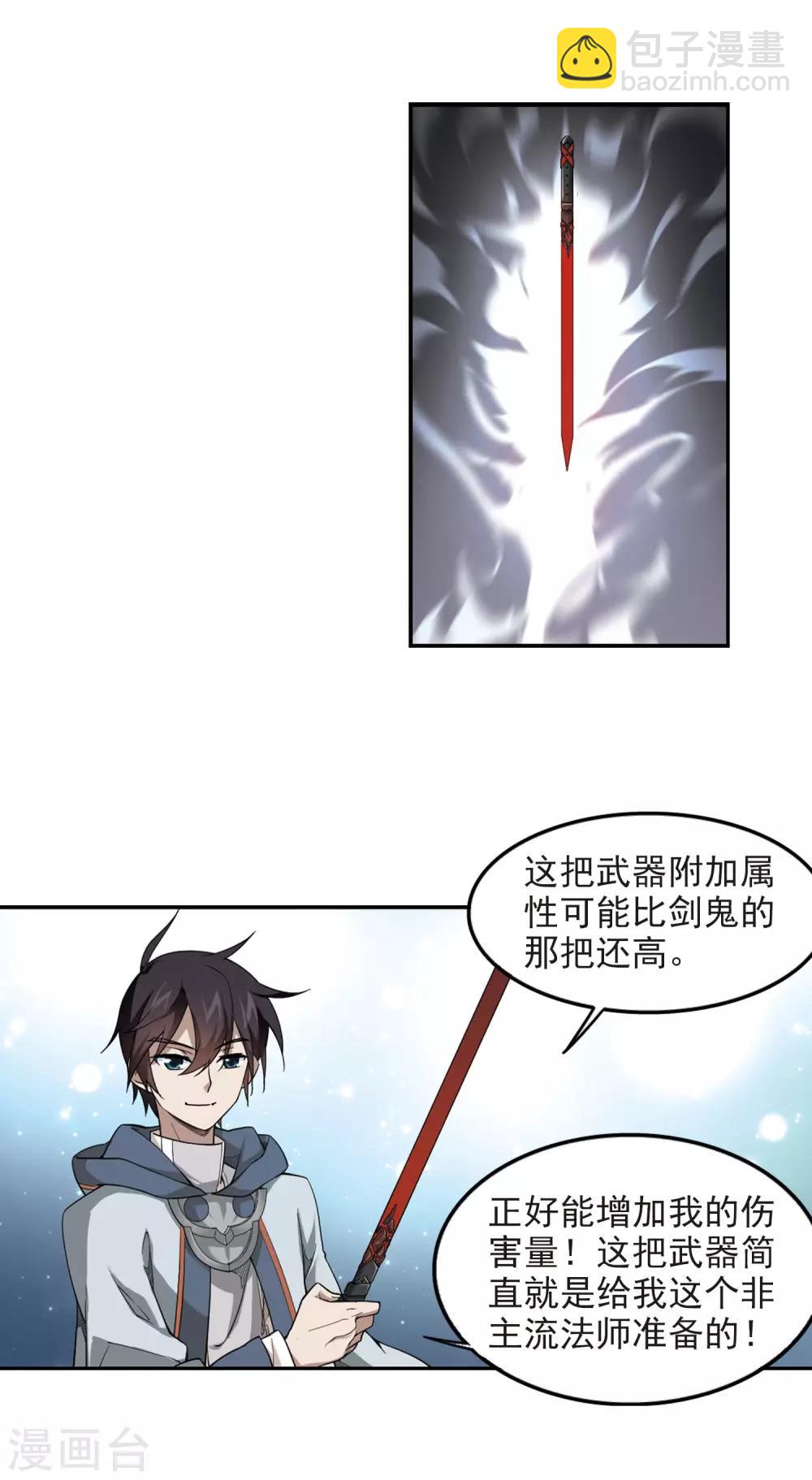 🍘网游之近战法师 第50话 作战开始1 第13页