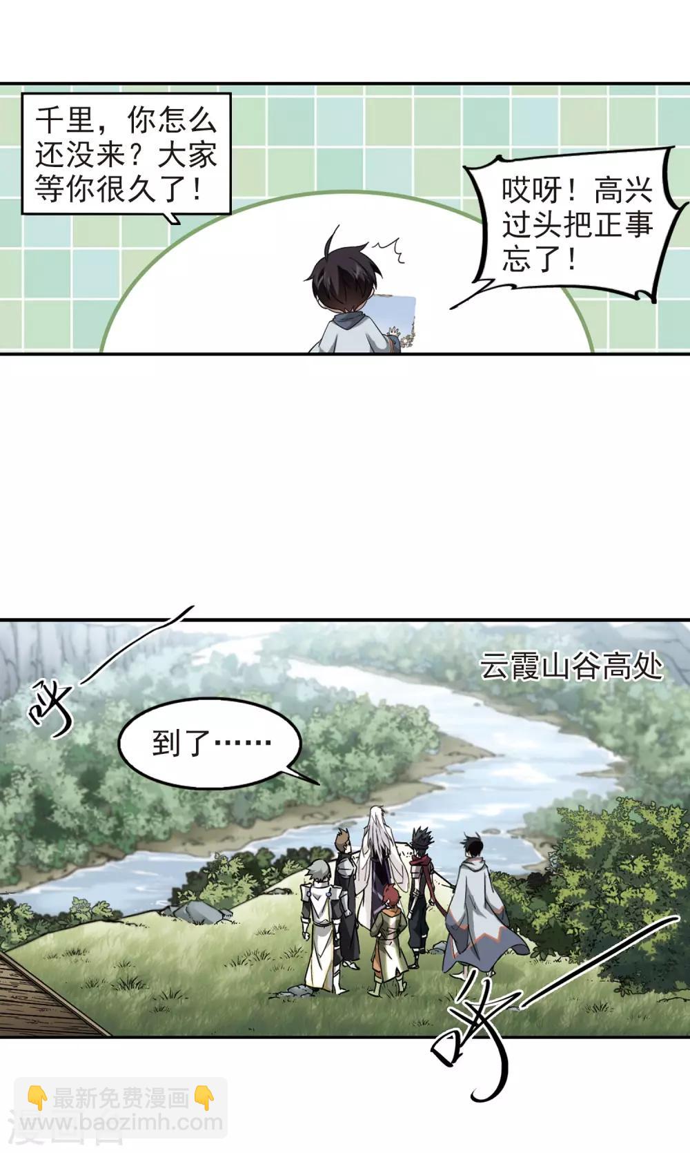 🍘网游之近战法师 第50话 作战开始1 第14页