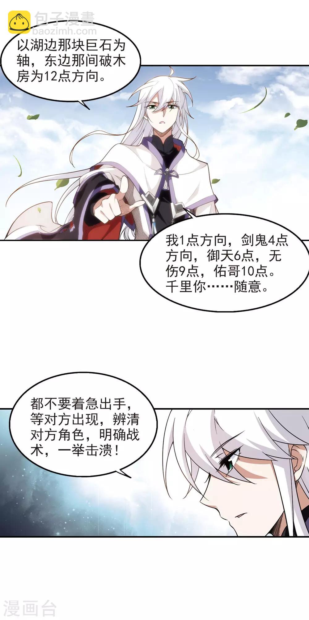 🍘网游之近战法师 第50话 作战开始1 第15页