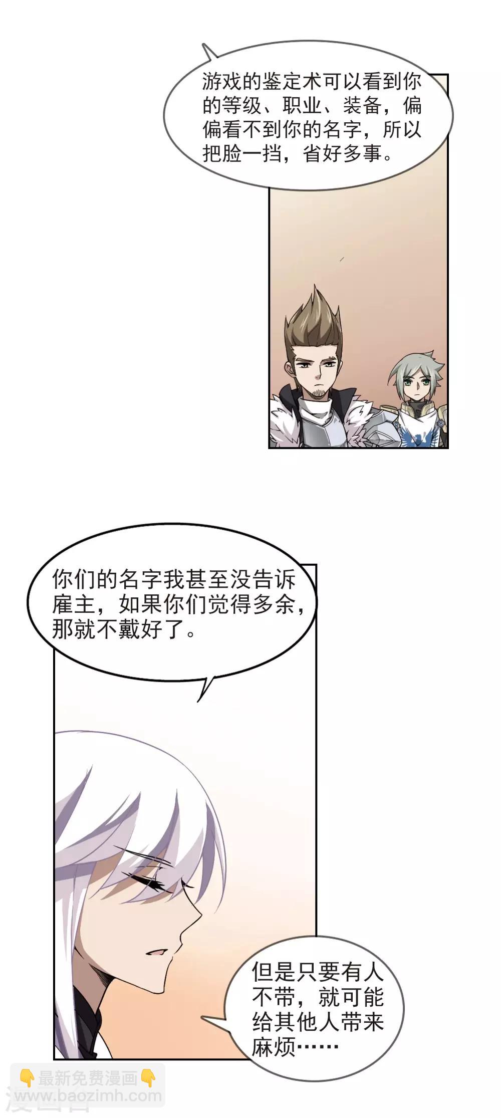 🍘网游之近战法师 第50话 作战开始1 第5页