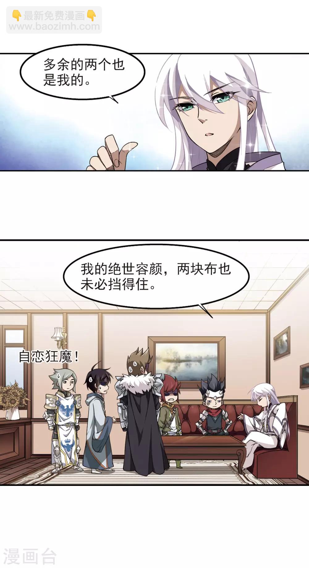 🍘网游之近战法师 第50话 作战开始1 第7页