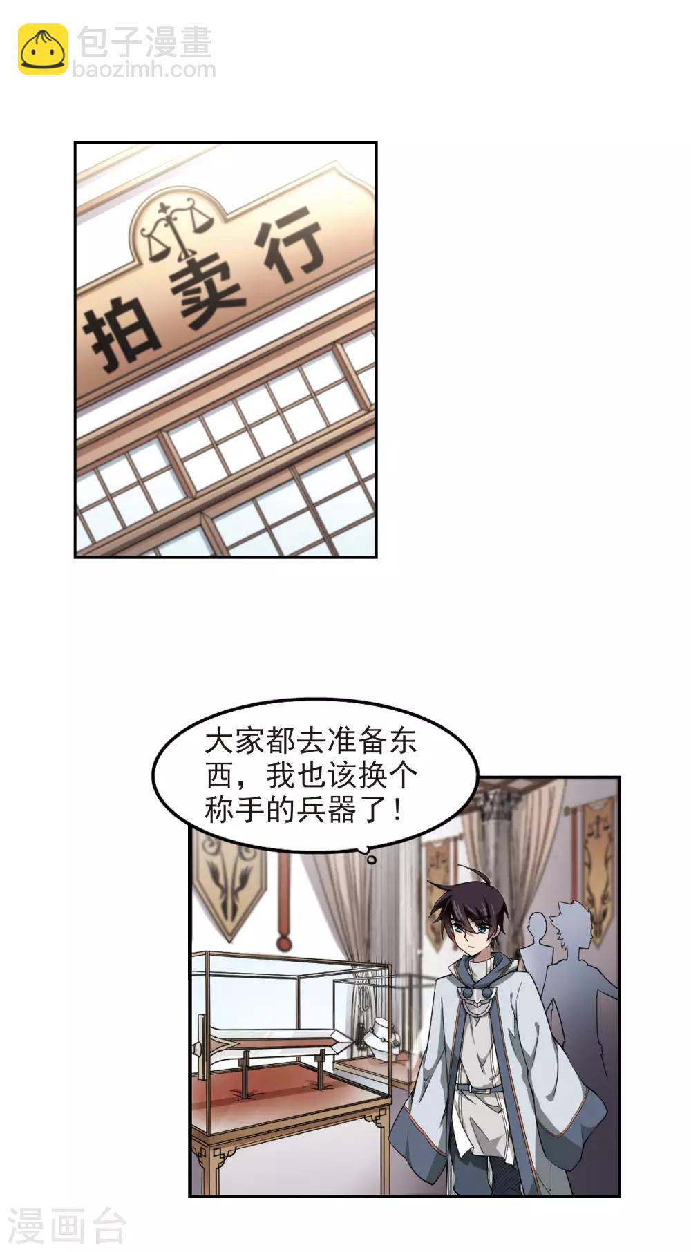 🍘网游之近战法师 第50话 作战开始1 第8页