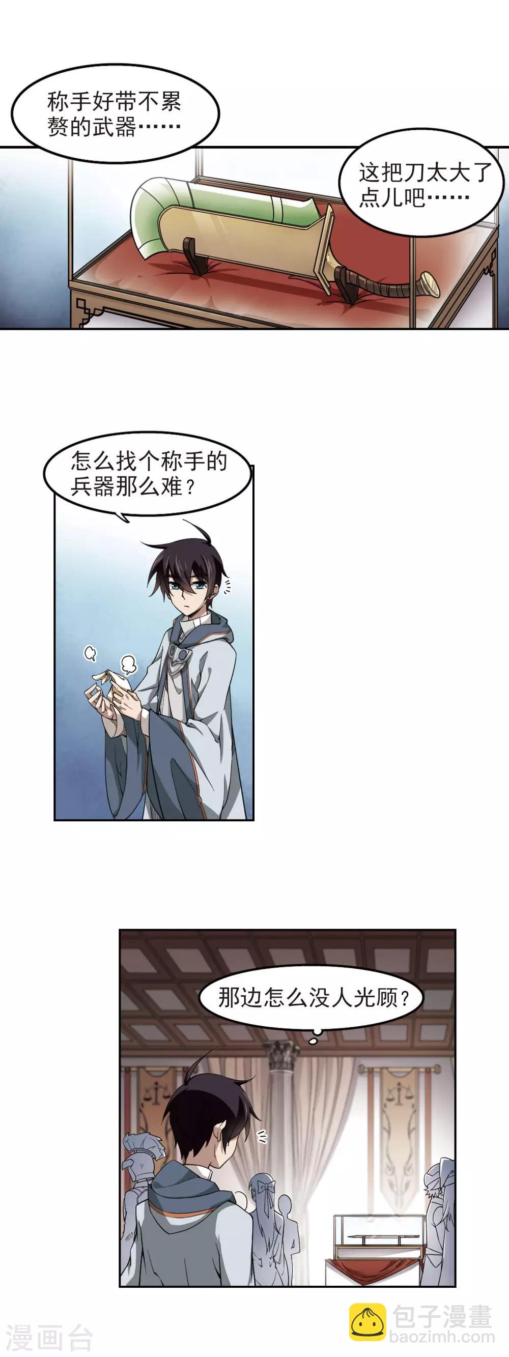 🍘网游之近战法师 第50话 作战开始1 第9页