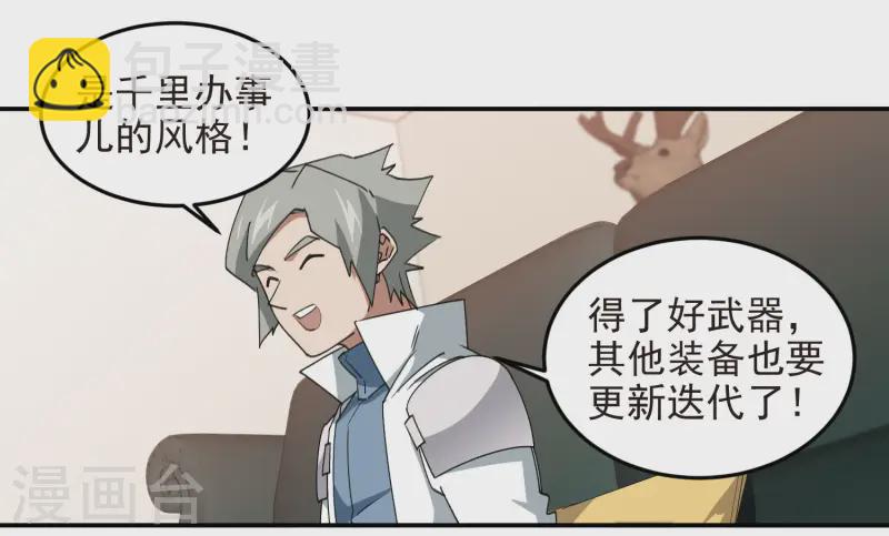 🍘网游之近战法师 第468话 新技能·电流墙壁 第17页