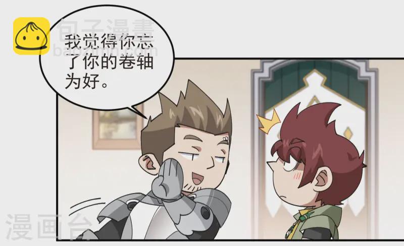 🍘网游之近战法师 第468话 新技能·电流墙壁 第18页