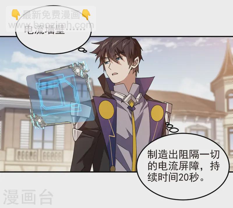 🍘网游之近战法师 第468话 新技能·电流墙壁 第20页