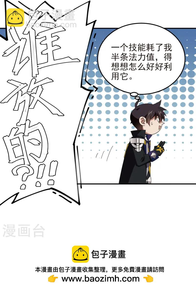 🍘网游之近战法师 第468话 新技能·电流墙壁 第27页