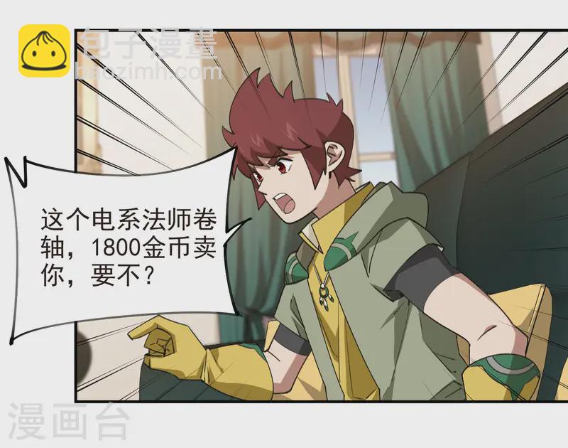 🍘网游之近战法师 第468话 新技能·电流墙壁 第4页