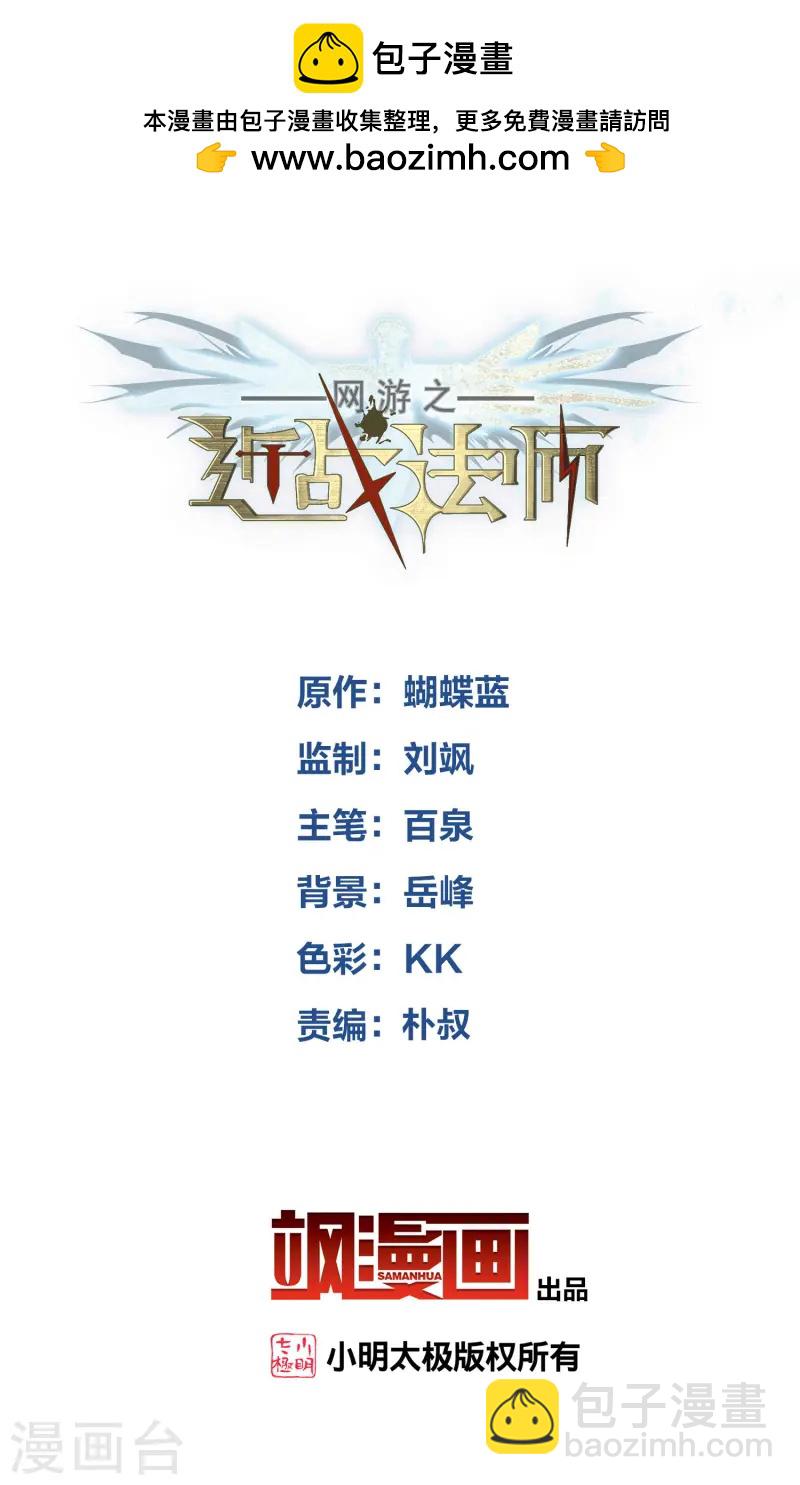 🍘网游之近战法师 第470话 反常 第2页