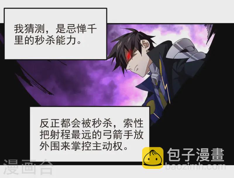 🍘网游之近战法师 第470话 反常 第23页