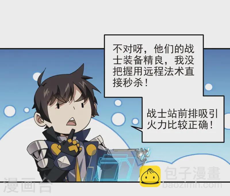 🍘网游之近战法师 第470话 反常 第24页
