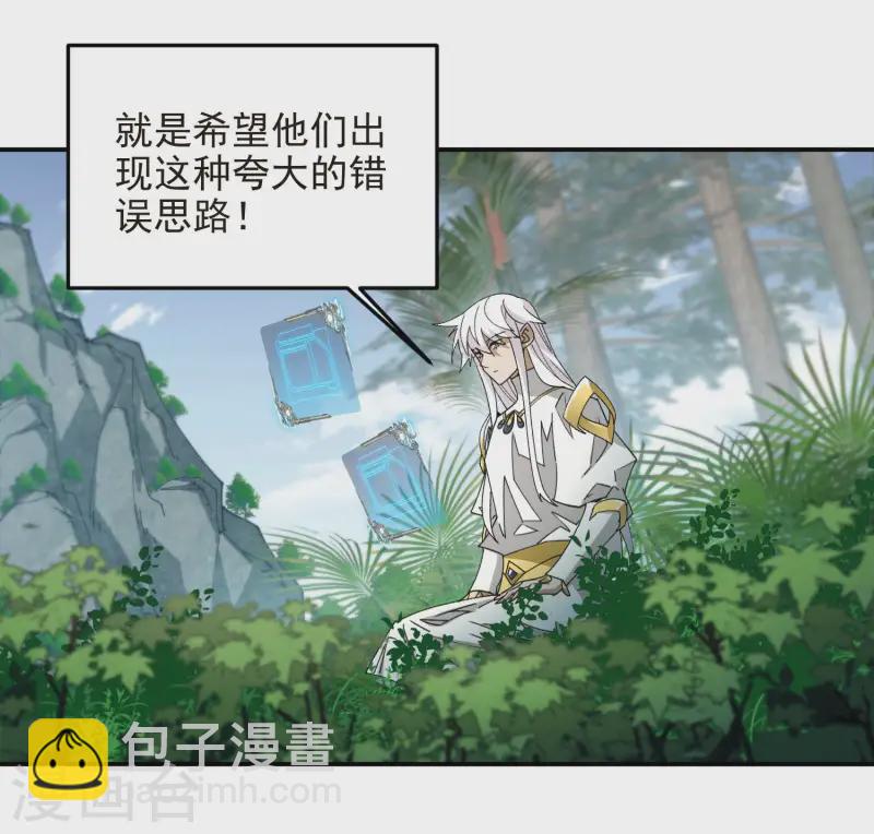 🍘网游之近战法师 第470话 反常 第25页