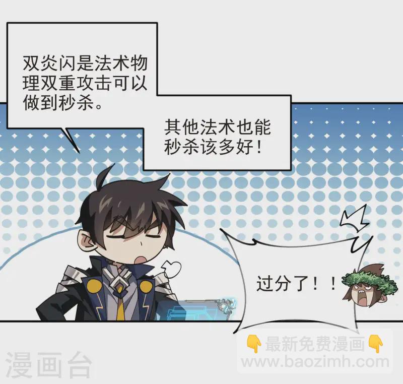 🍘网游之近战法师 第470话 反常 第26页