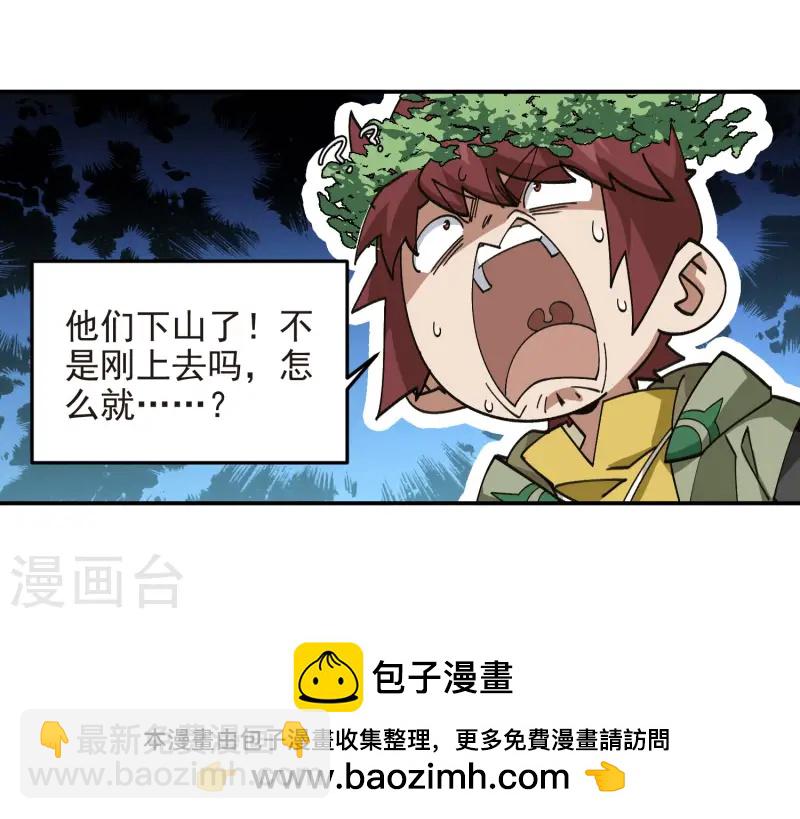 🍘网游之近战法师 第470话 反常 第31页