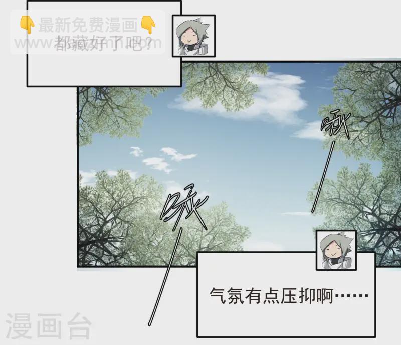 🍘网游之近战法师 第470话 反常 第6页