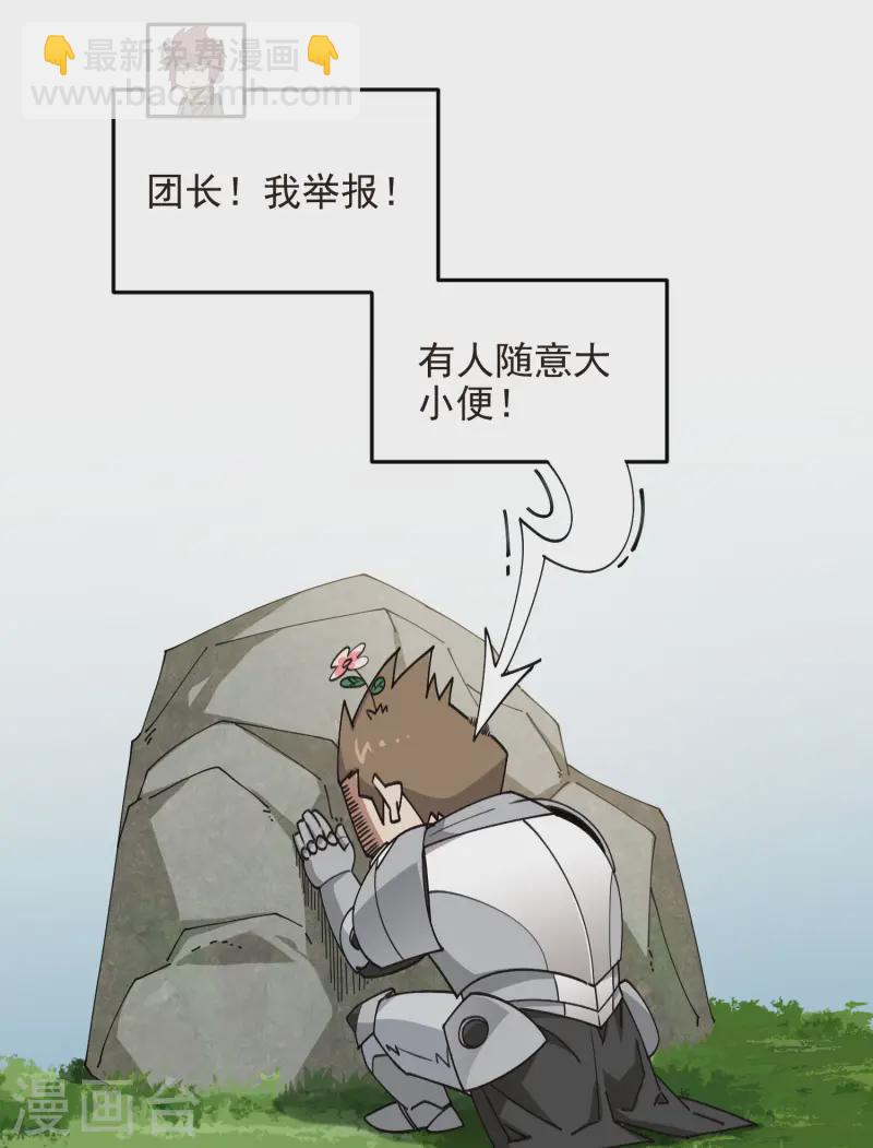 🍘网游之近战法师 第470话 反常 第7页